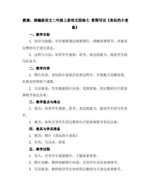 部编版语文二年级上册4.曹冲称象第2课时(教案)