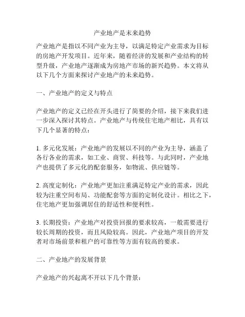 产业地产是末来趋势