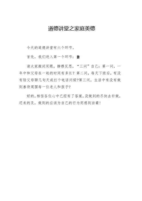 道德讲堂之家庭美德