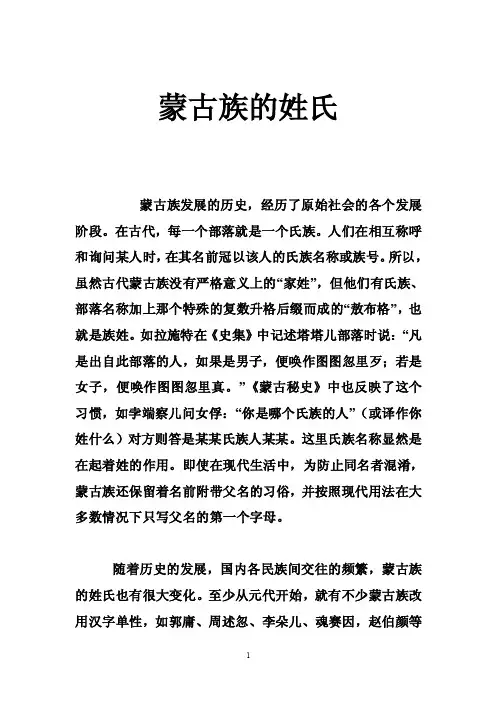 蒙古族的姓氏