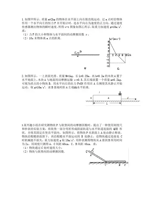 牛顿第二定律计算题