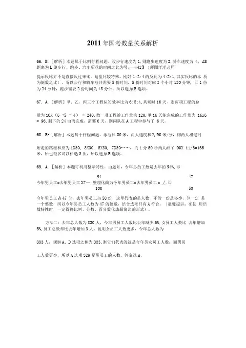 2011年国考数量关系解析