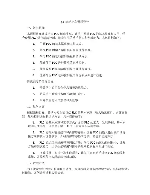 plc运动小车课程设计