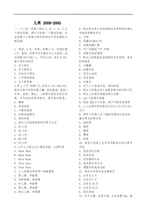 执业医师考试题库儿科真题精心编辑可直接打印