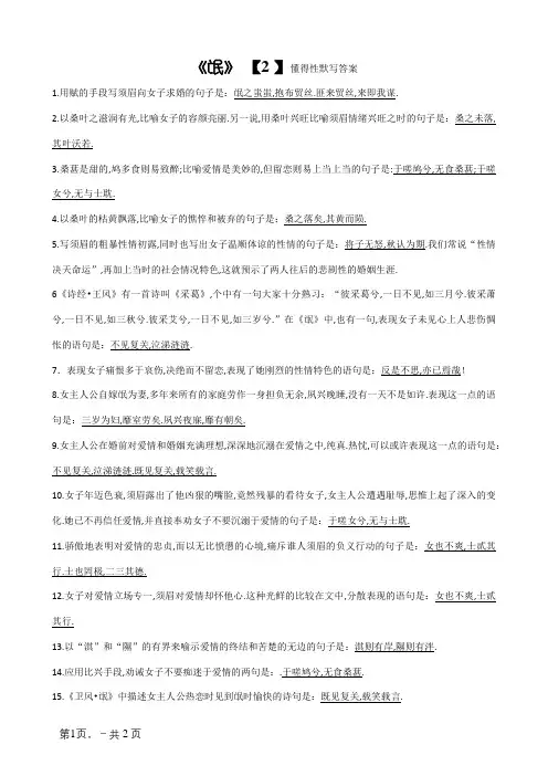 《氓》理解性默写答案