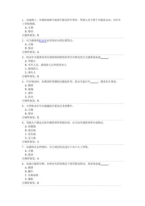 2020驾照科目一考试经典题目