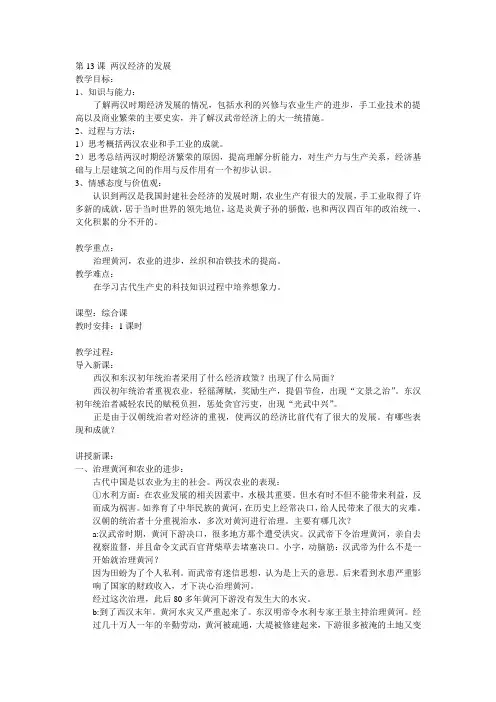 第13课教案