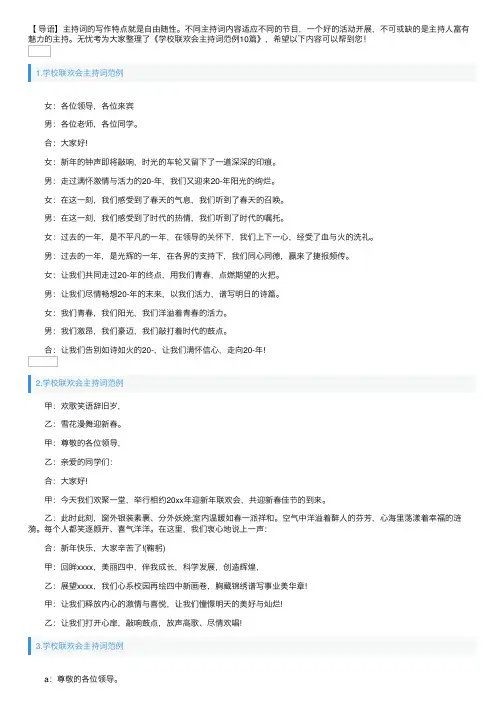 学校联欢会主持词范例10篇