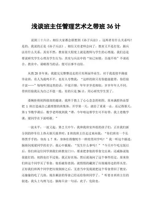 浅谈班主任管理艺术之带班36计