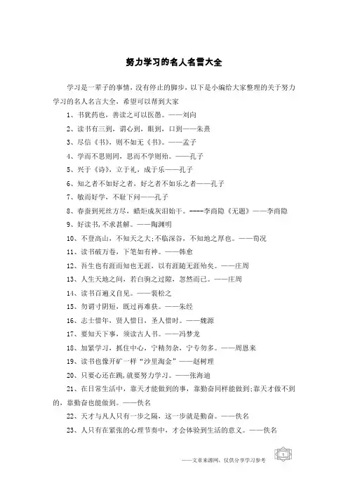 努力学习的名人名言大全