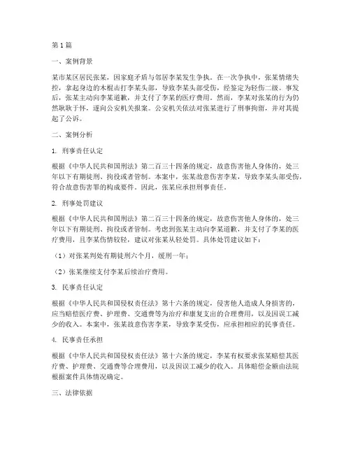 开放大学法律案例分析题(3篇)