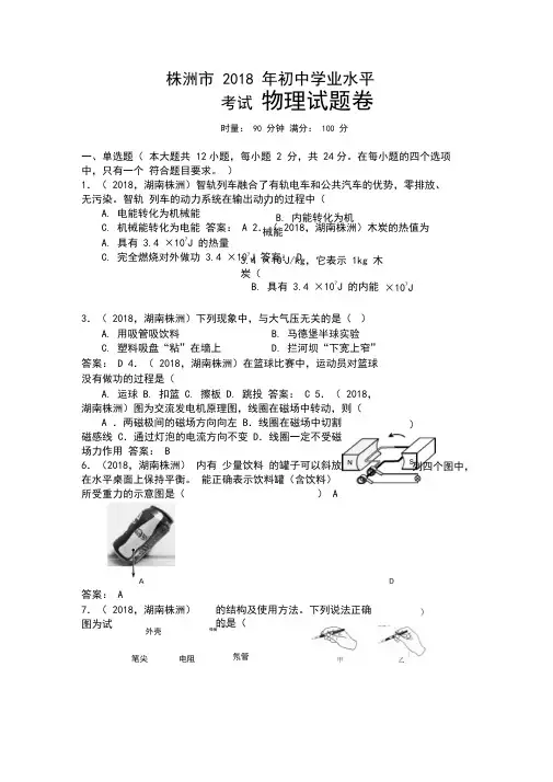株洲市2018年中考物理试题(word版,含答案)