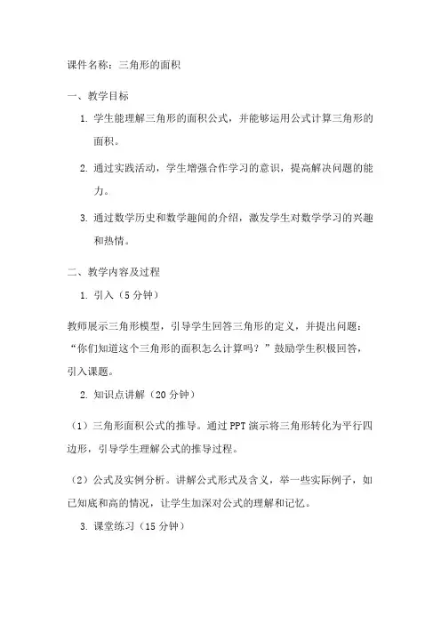 三角形的面积优秀课件