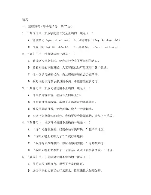 职中期中考试试卷语文高一