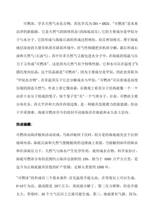 可燃冰介绍