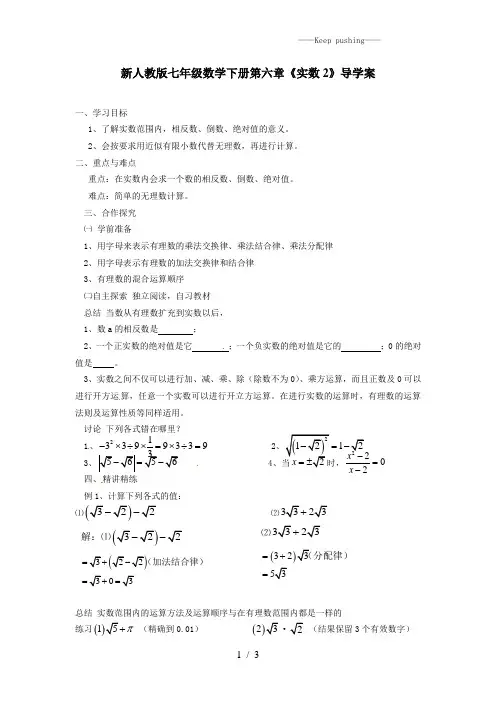 2023年人教版七年级数学下册第六章《实数2》导学案 (2)