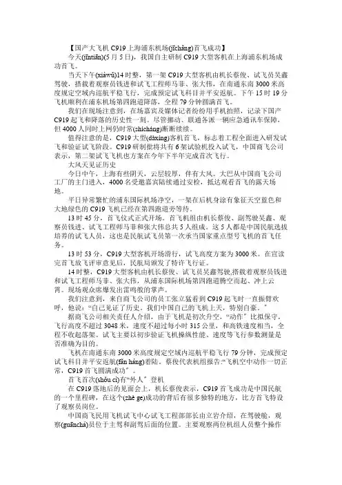 国产大飞机C919上海浦东机场首飞成功