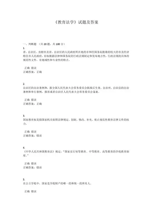 《教育法学》试题及答案