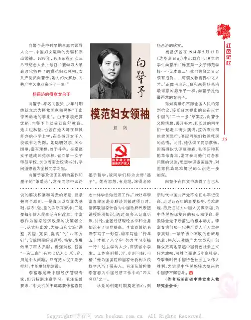 向警予：模范妇女领袖