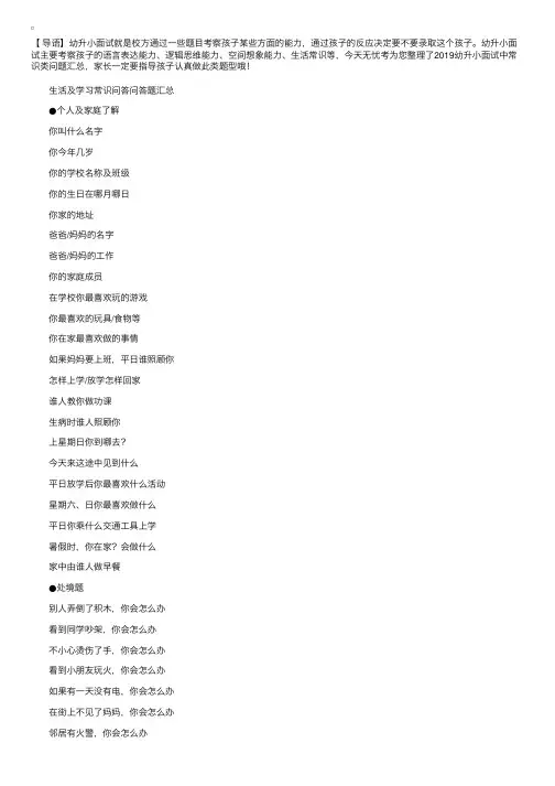 2019幼升小面试中常识类问题汇总