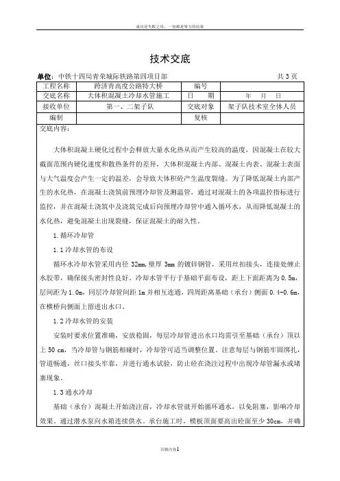 冷却水管技术交底