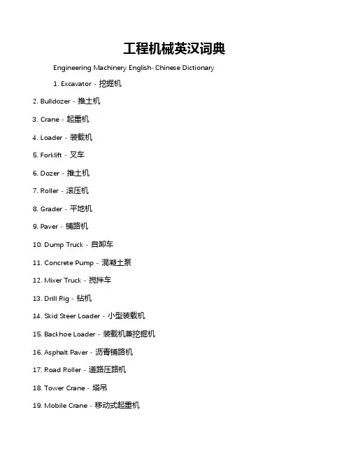 工程机械英汉词典
