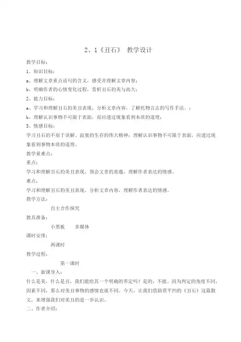 六年级上册语文教案--2、1丑石  北师大版