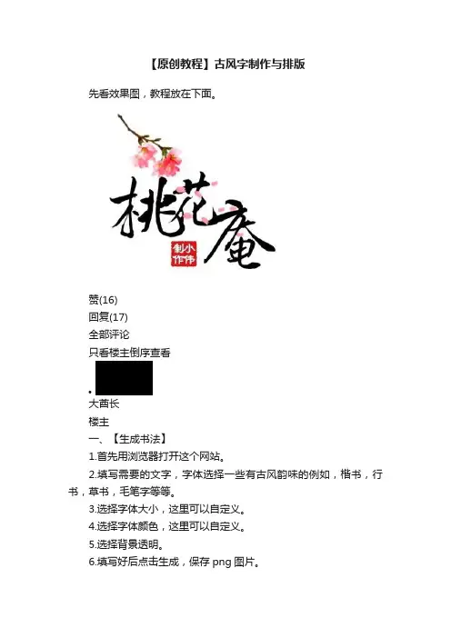 【原创教程】古风字制作与排版