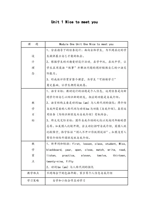 外研版英语七年级上册教学案全册