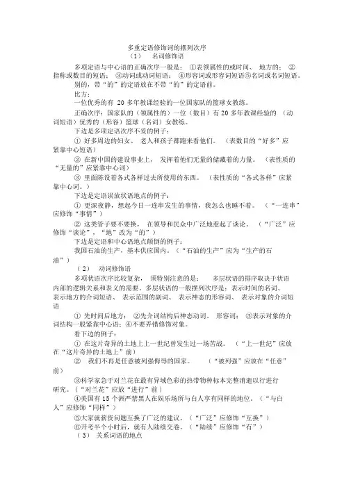 (完整版)多重定语修饰词的排列顺序