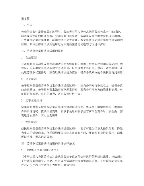 劳动争议案件法律的适用(3篇)
