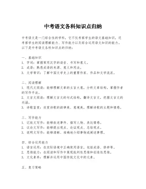 中考语文各科知识点归纳