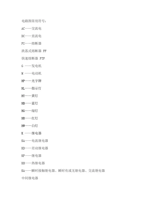 电气图中的符号