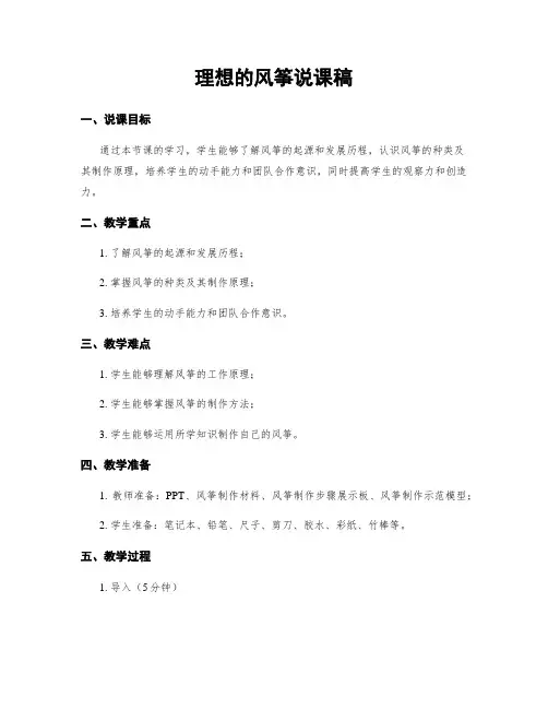 理想的风筝说课稿