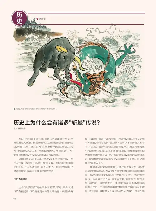 历史上为什么会有诸多“斩蛟”传说？