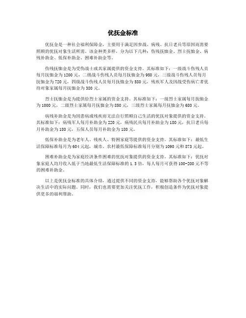 优抚金标准