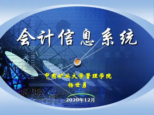会计信息系统学生用课件第三章 账务处理系统第二节