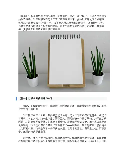 最新世界名著读后感600字五篇