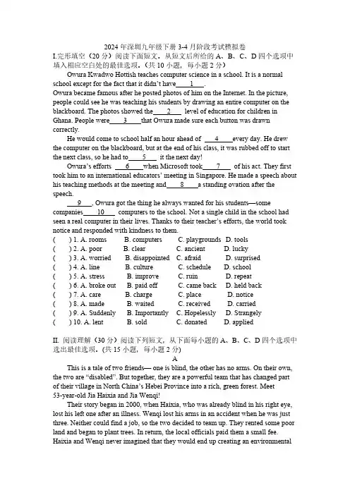 广东省深圳市2023-2024学年九年级下学期3-4月阶段考试模拟卷英语试题(含答案)