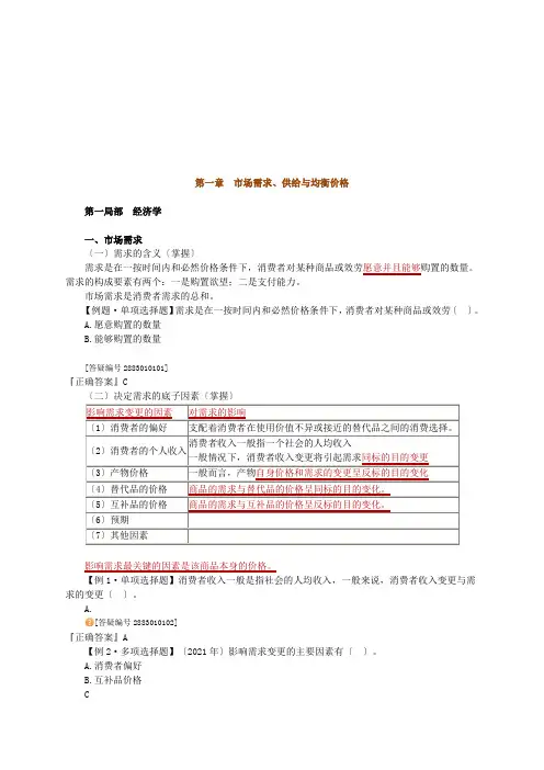 经济学之市场需求、供给与均衡价格