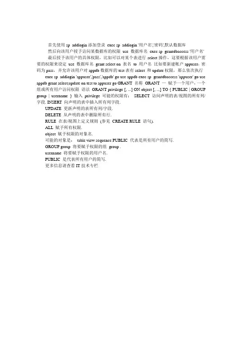 SQL Server 如何创建用户及角色