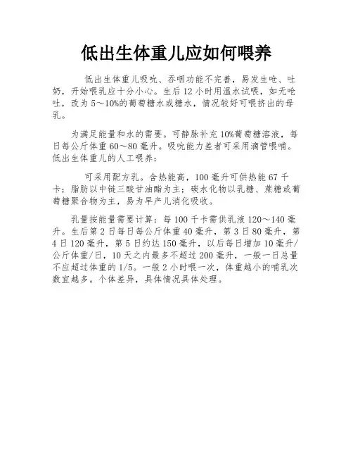 低出生体重儿应如何喂养