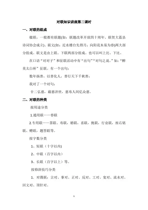 对联知识讲座