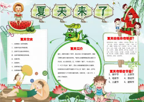 夏天来了夏天夏日立夏手抄报模板word幼儿园小学生A3A4电子小报模板素材