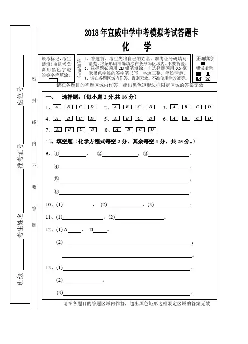 2018宣威中学第一次模拟考试试卷化学答题卡