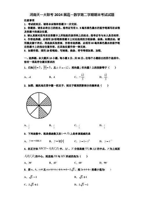 河南天一大联考2024届高一数学第二学期期末考试试题含解析