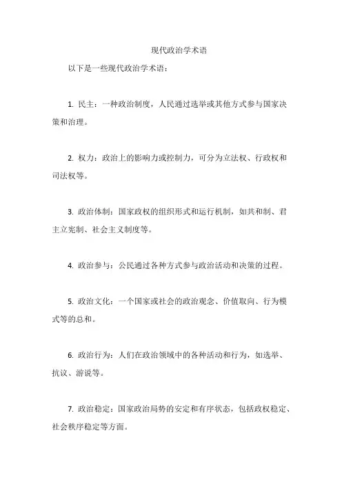 现代政治学术语