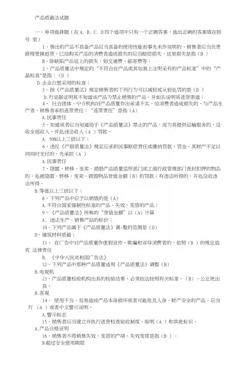 产品质量法试题(有答案).docx