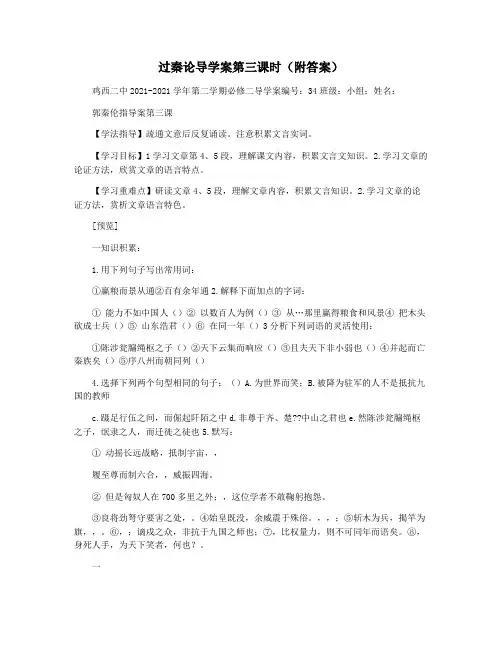 过秦论导学案第三课时(附答案)