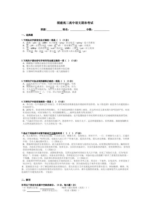 福建高二高中语文期末考试带答案解析
